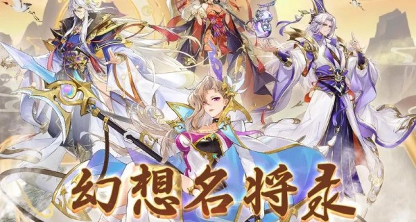 幻想名将录合集