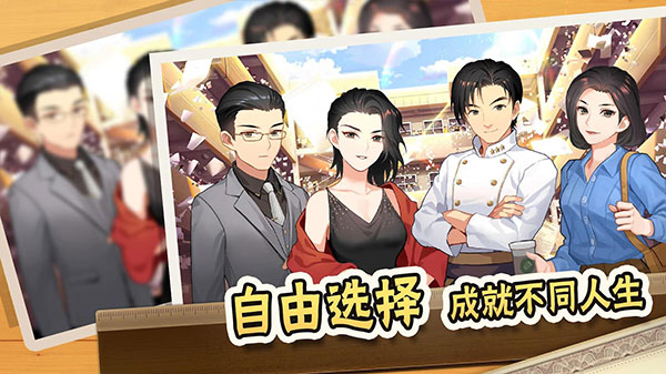 中国式家长手游图3