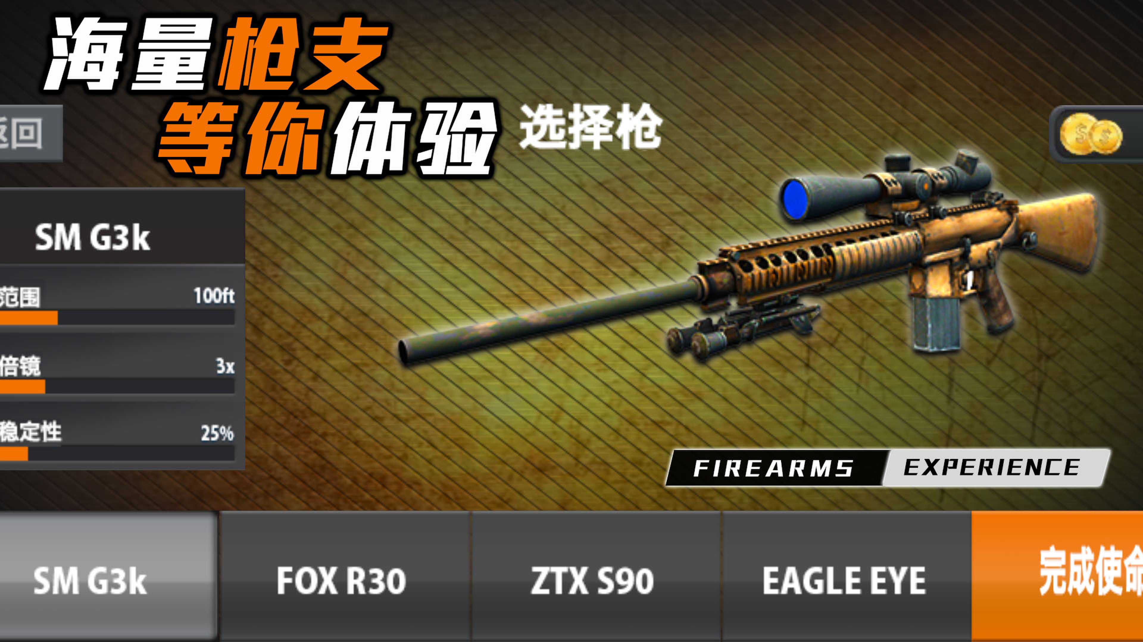 叫我枪神图3