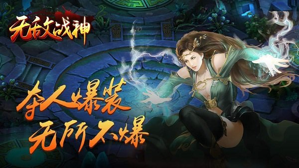 无敌战神手游果盘版图3