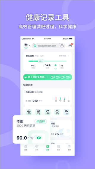 薄荷健康app11.7.1安卓最新版