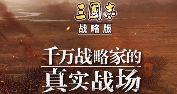 三国志战略版合集