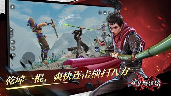 流星群侠传手游图2