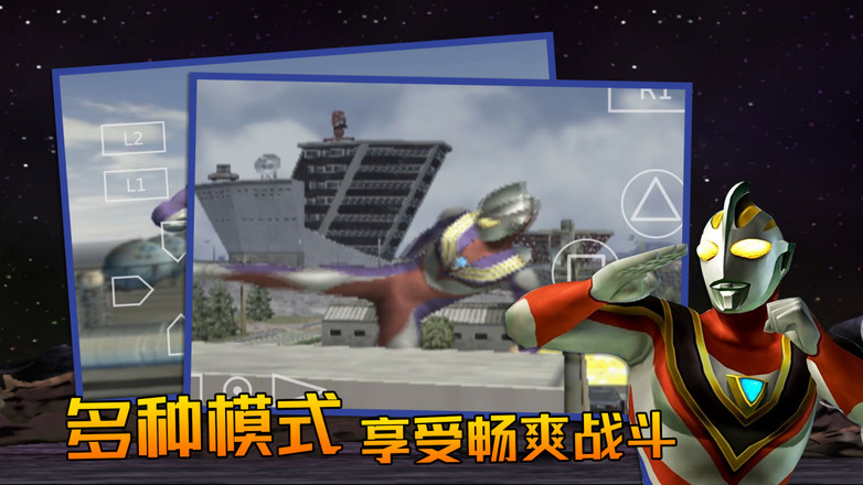 奥特曼格斗进化3破解无限人物图4