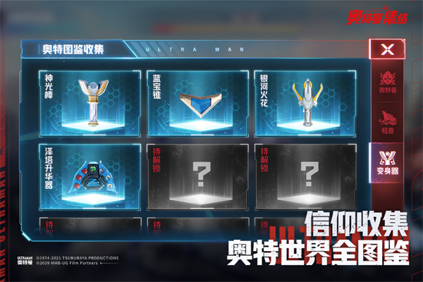 奥特曼集结内购版图1