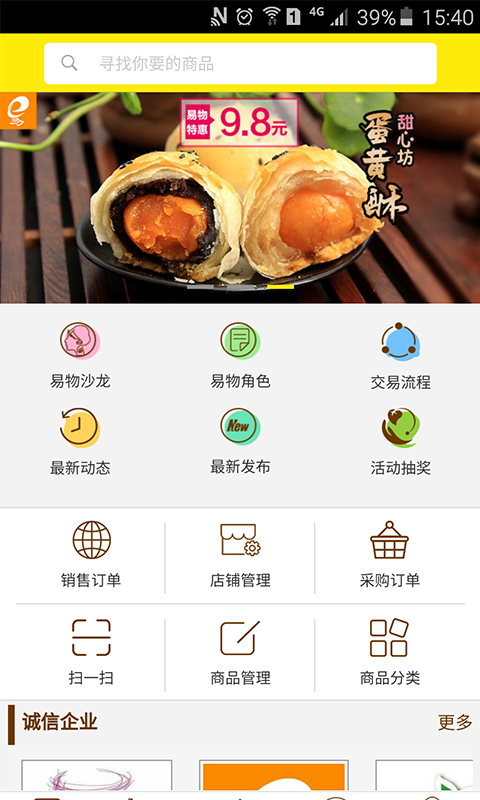 易物宜得图3
