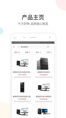 联想惠商图2