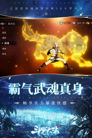 斗罗大陆斗神再临官网版图2