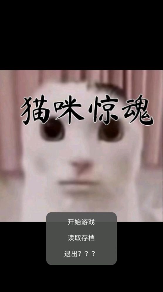 猫咪惊魂手游正版图4