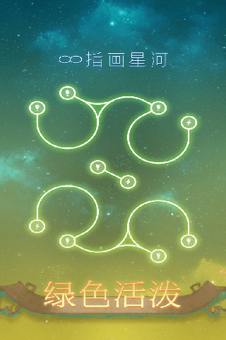 指画星河官方版