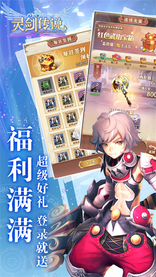 灵剑传说手游图3