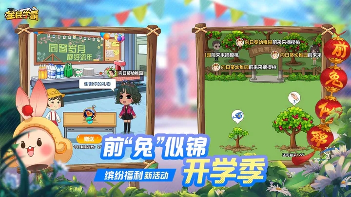 全民学霸无限内购版图1