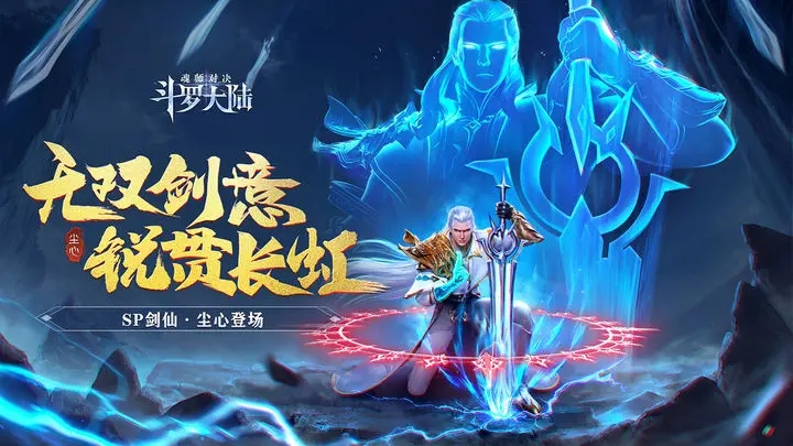 斗罗大陆魂师对决高爆版图3