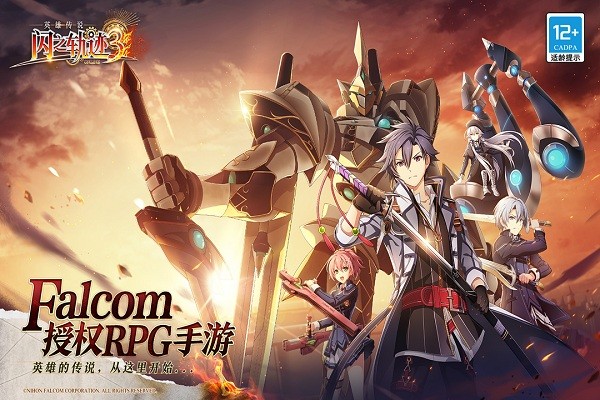 英雄传说闪之轨迹3图3