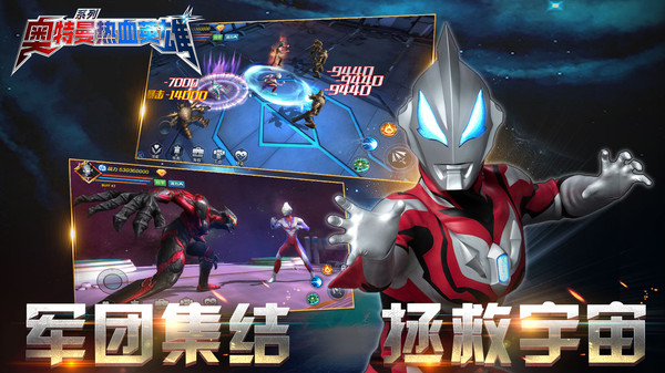 奥特曼热血英雄九游版图1