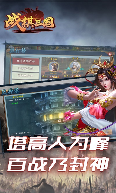 战棋三国2图1