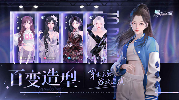 舞动星闪耀测试服图1