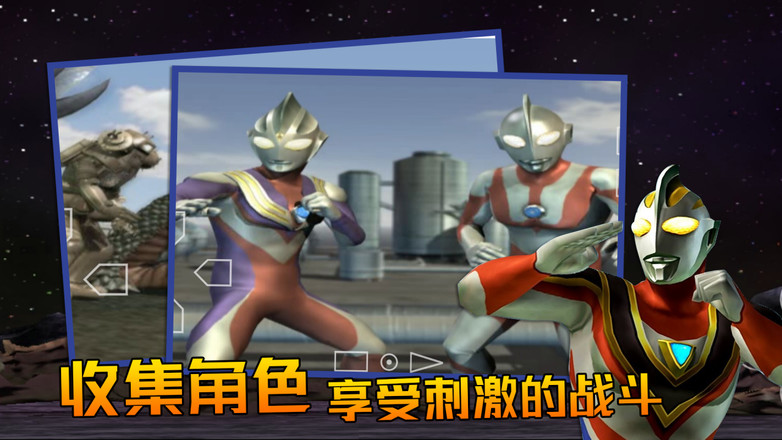 奥特曼格斗进化3破解无限人物图3
