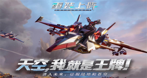 重装上阵游戏合集