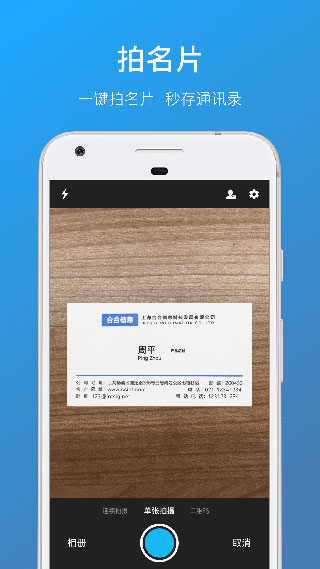 名片全能王app截图1