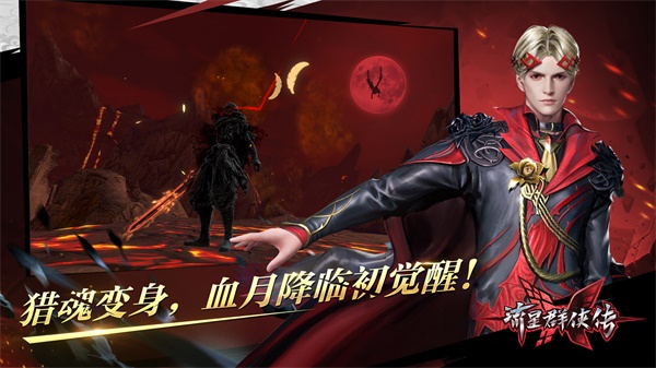 流星群侠传手游图1