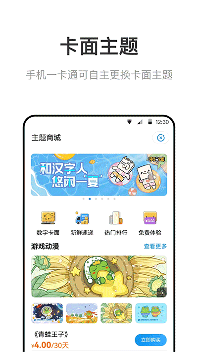 北京一卡通app图2