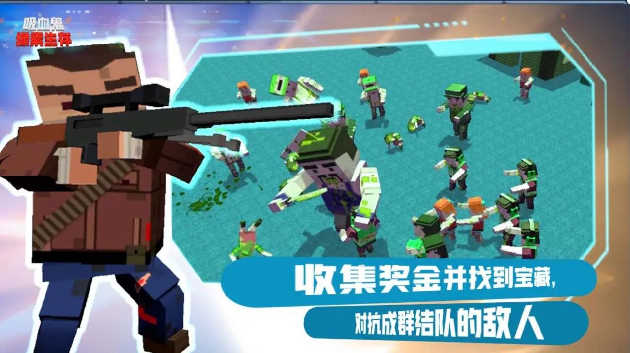 吸血鬼像素生存图3