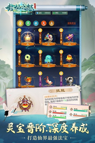 封仙之怒图2