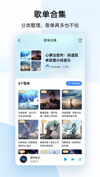 酷狗音乐破解版图4