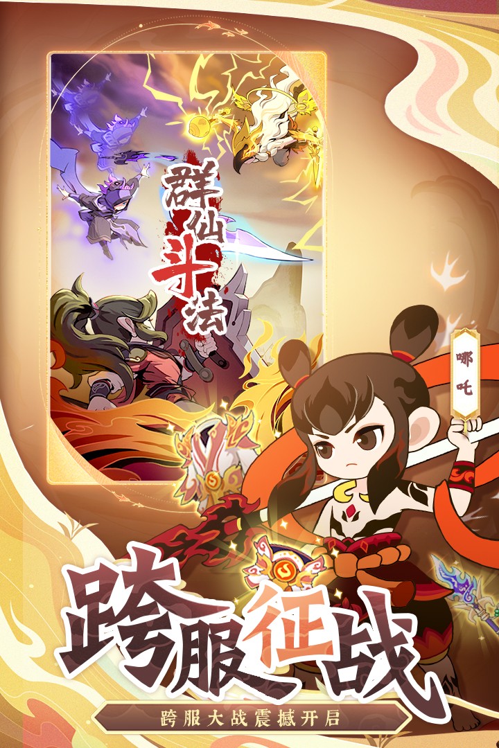 幻之封神无限仙玉版图2