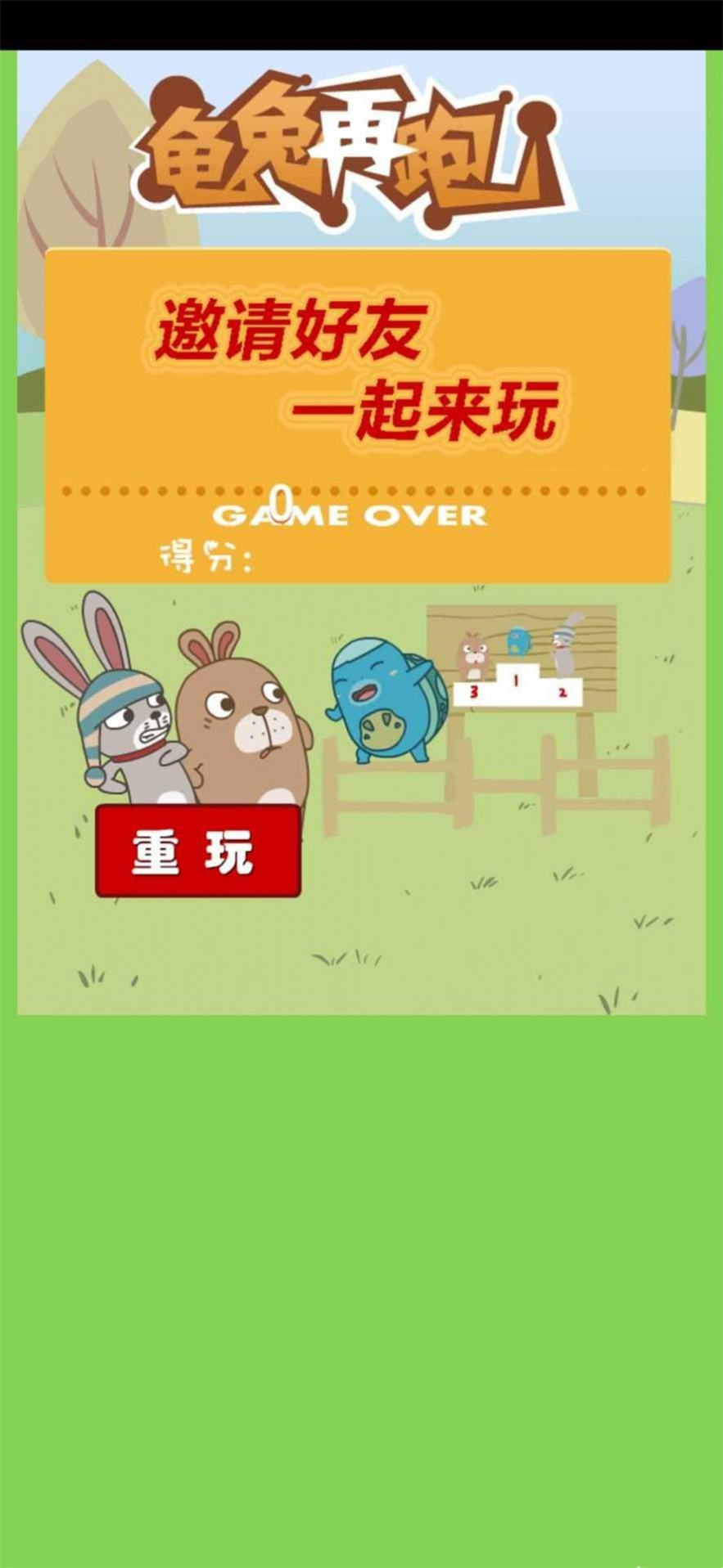 龟兔再跑图3