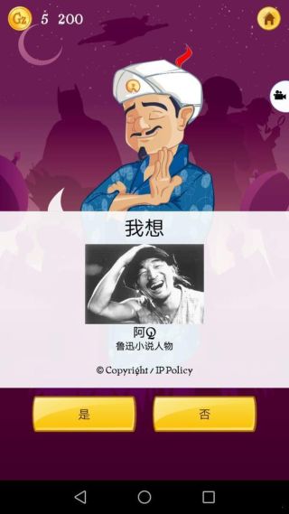 网络天才安卓中文版图1