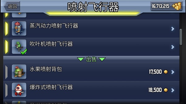 疯狂喷气机正版图1