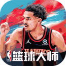 NBA篮球大师官网版最新