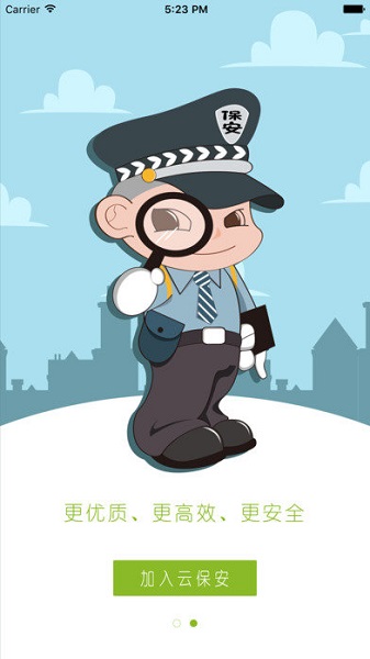 云保安图1