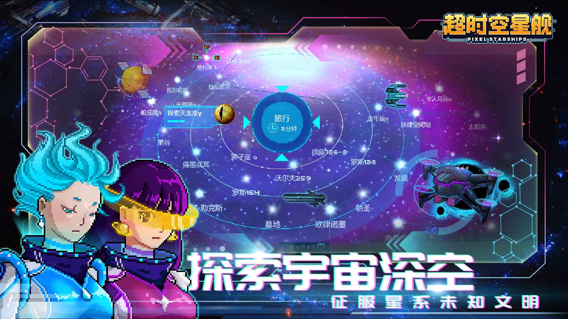 超时空星舰官网版图1