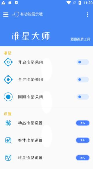 准星大师手机版图3