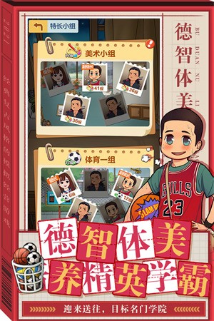 全民学霸官网版图2