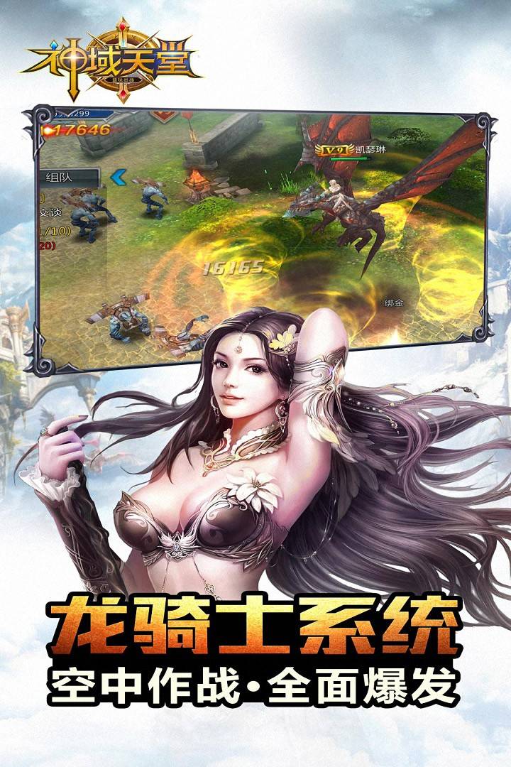 神域天堂果盘游戏图1