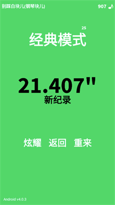 别踩白块儿官方正版图1