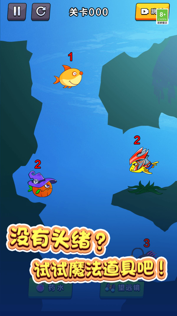 鱼鱼历险记图2