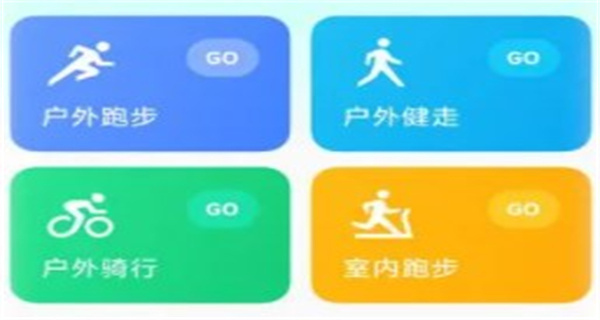 运动软件合集
