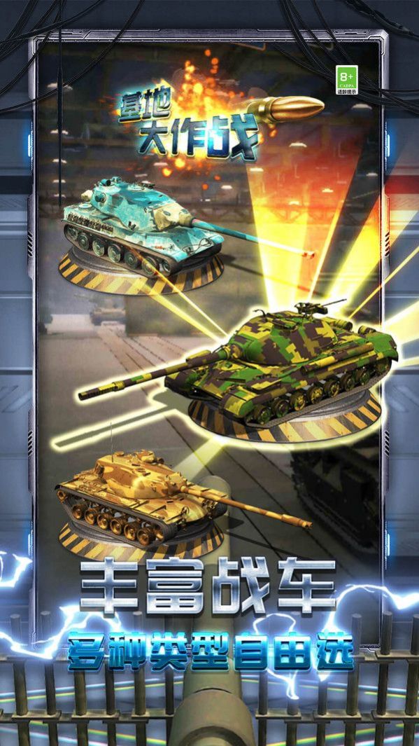 基地大作战图3