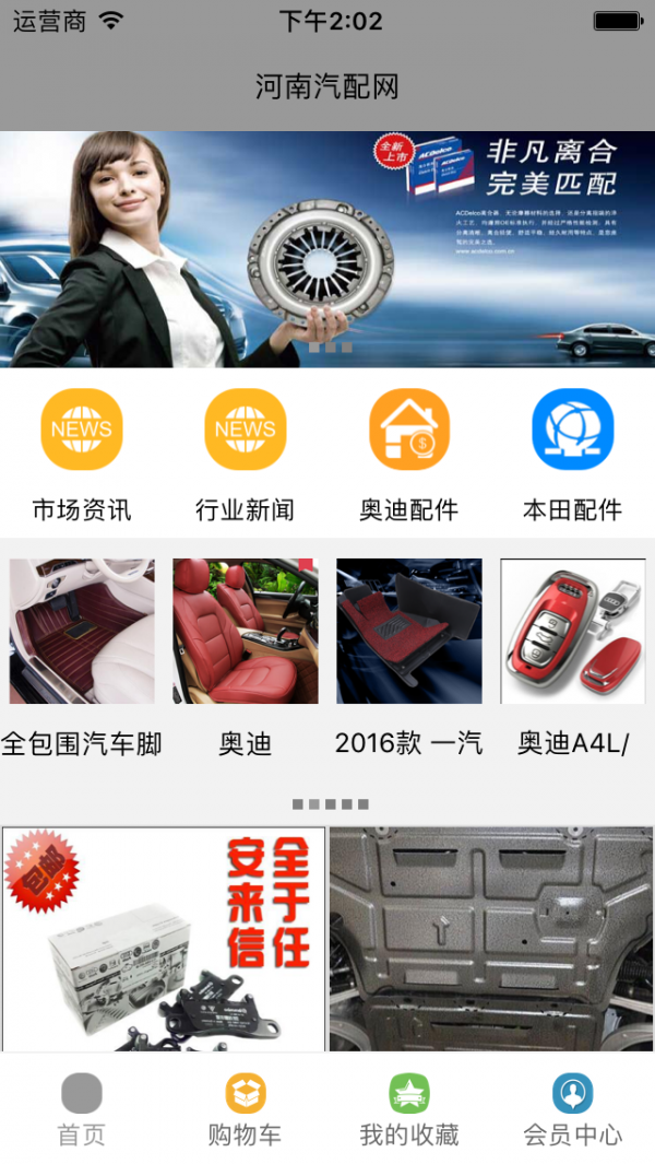 河南汽配网app图3