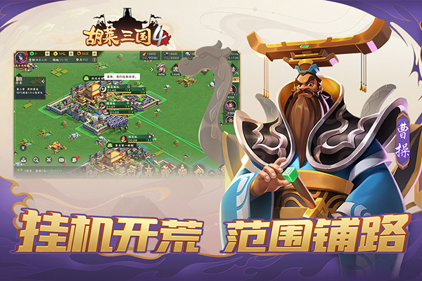 胡莱三国4官网版图1