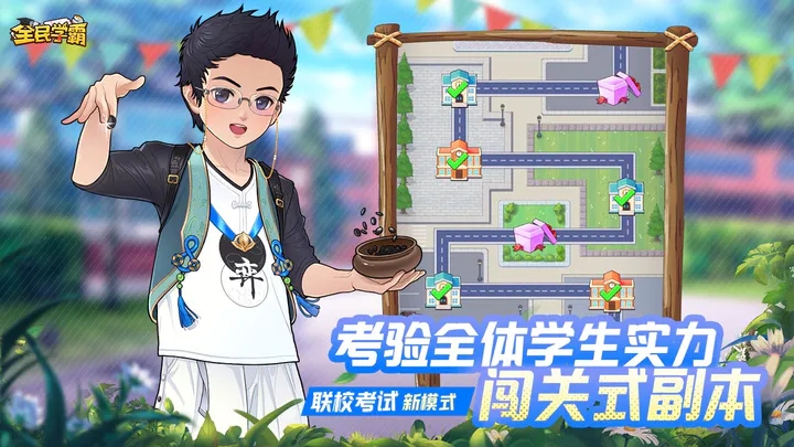 全民学霸无限内购版图3