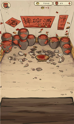 摔碗酒图3