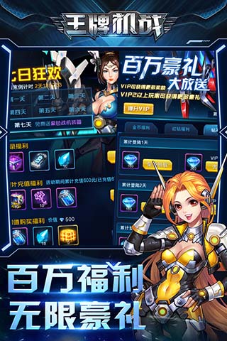 王牌机战无限钻石版图3