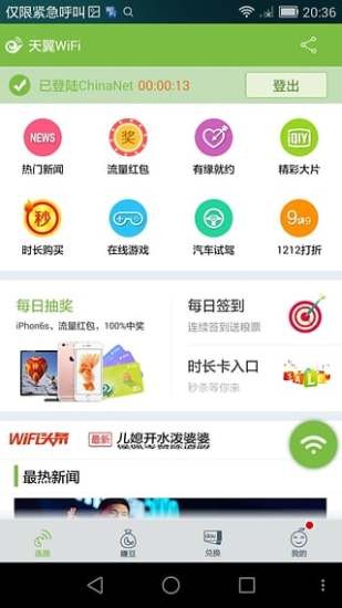 天翼wifi客户端图2