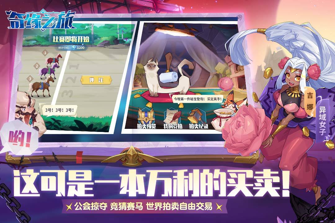 奇缘之旅官网版图1